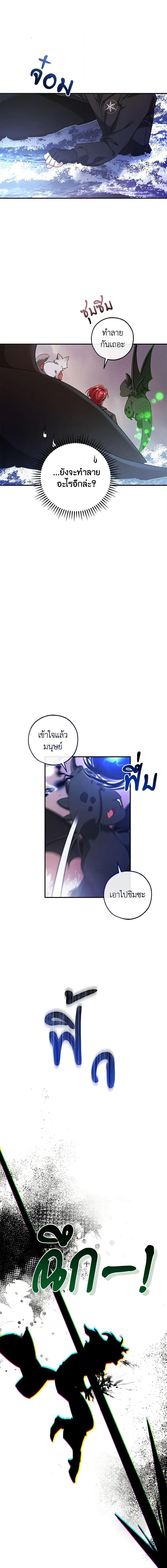 Trash of the Count’s Family ตอนที่ 119 18