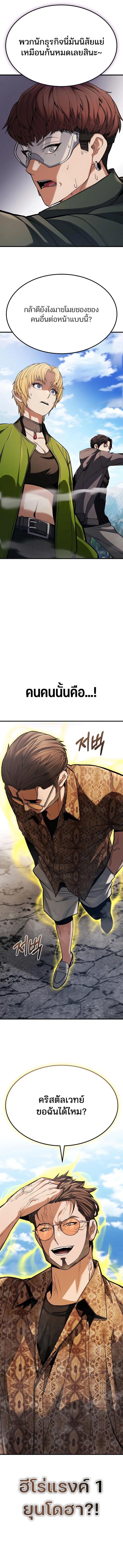 Expelled Hero Is Too Strong ตอนที่ 3 19