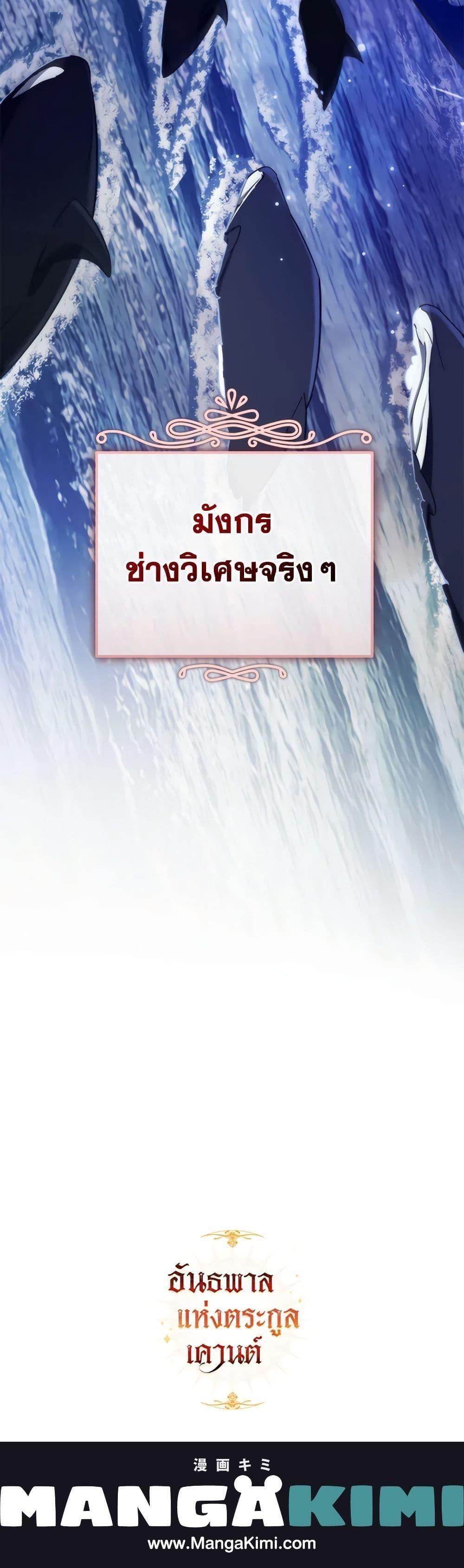 Trash of the Count’s Family ตอนที่ 119 21
