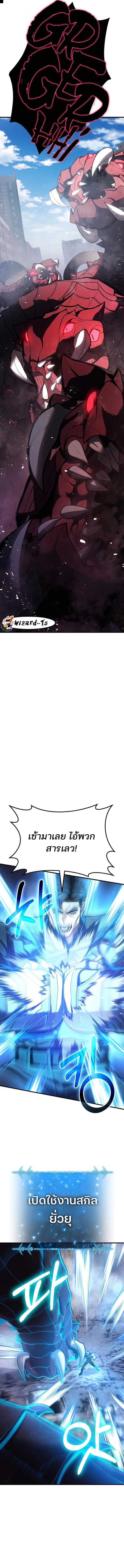 Expelled Hero Is Too Strong ตอนที่ 3 2
