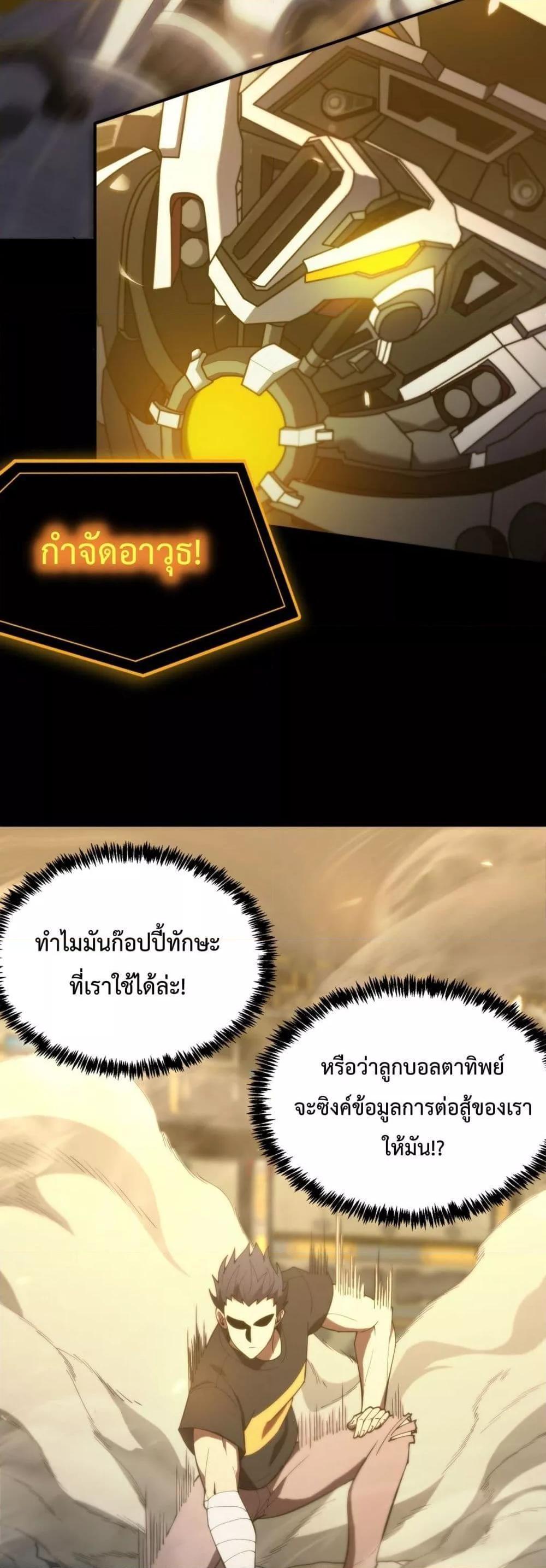 SSS Grade Saint Knight ตอนที่ 26 35