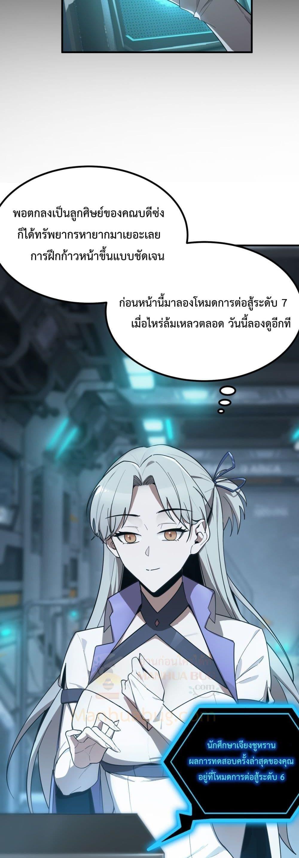 SSS Grade Saint Knight ตอนที่ 26 46