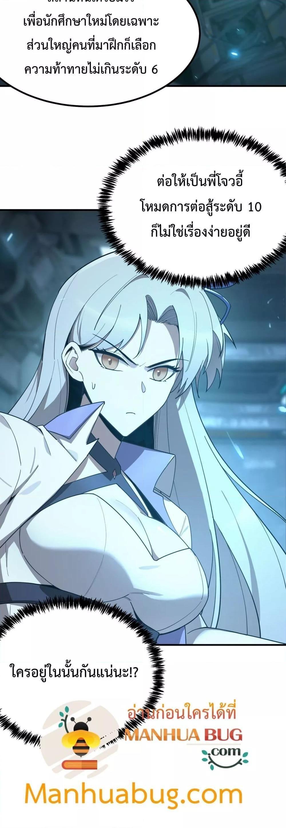 SSS Grade Saint Knight ตอนที่ 26 48