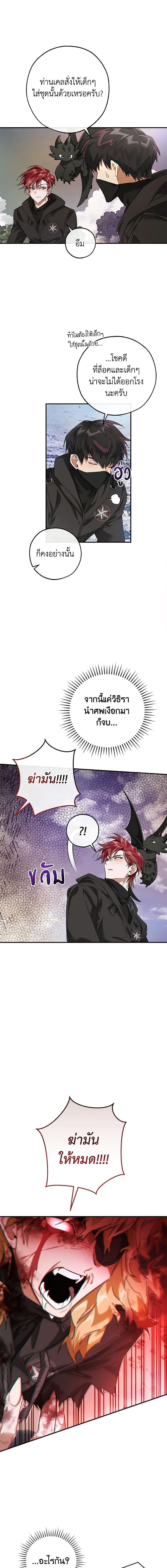 Trash of the Count’s Family ตอนที่ 119 7
