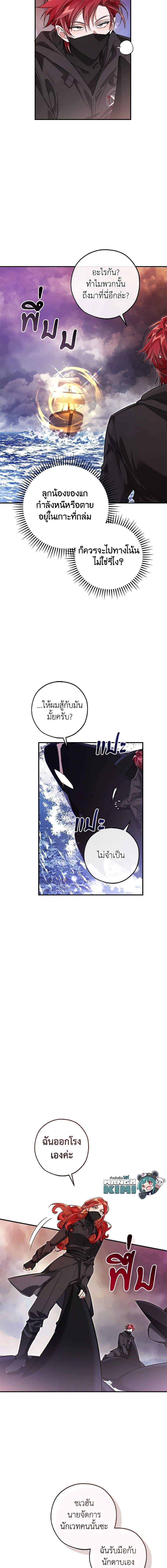 Trash of the Count’s Family ตอนที่ 119 9