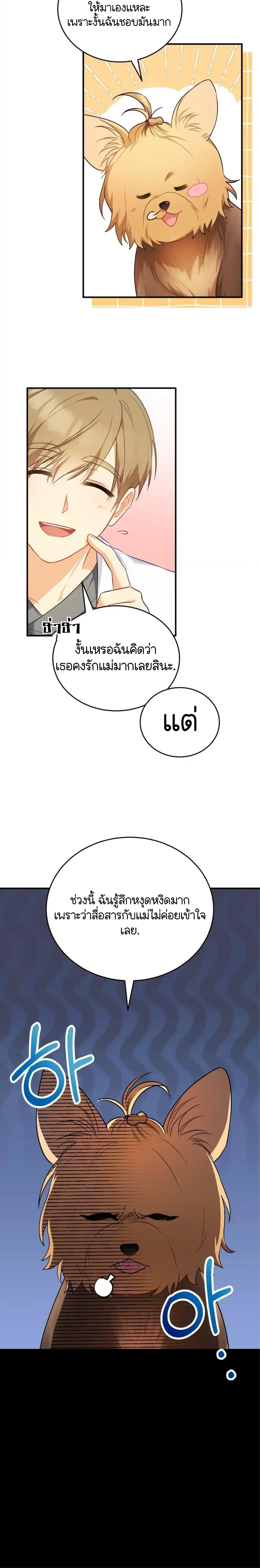 Hello! Veterinarian! ตอนที่ 2 10