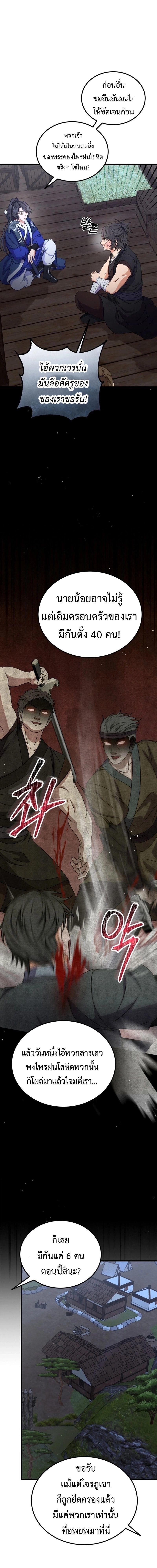 Regression of the Shattering Sword ตอนที่ 16 10
