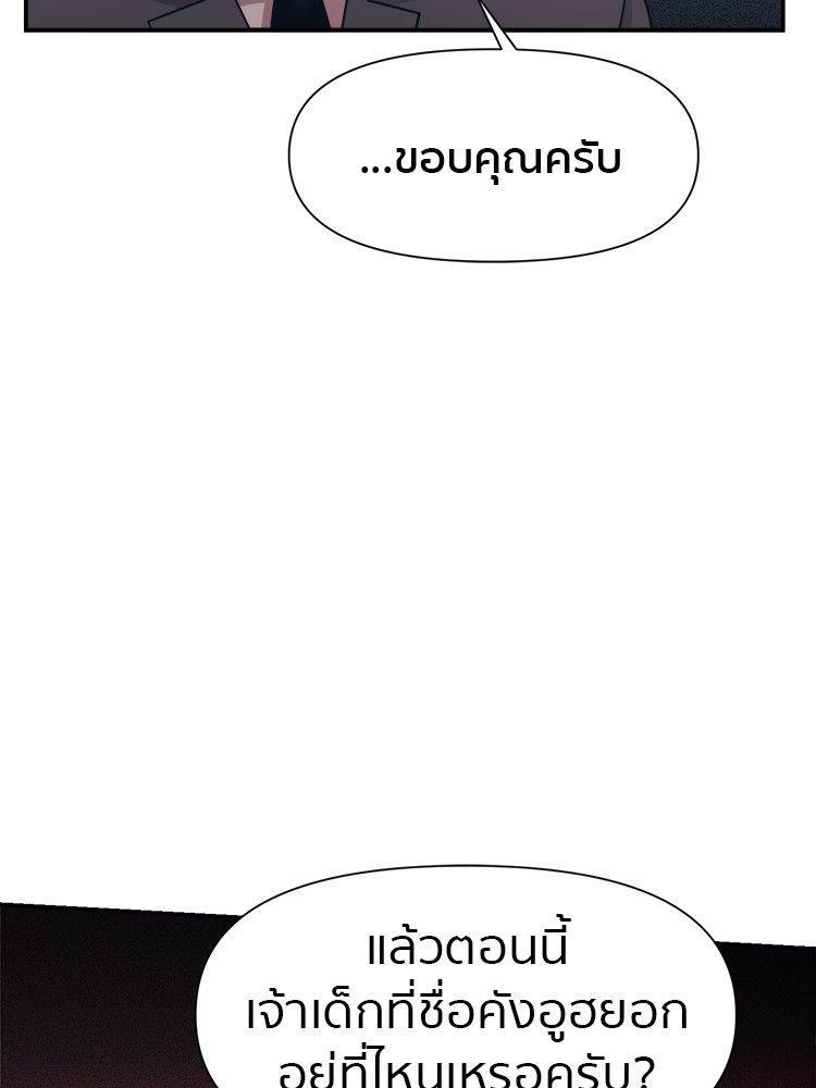 I Am Unbeatable ตอนที่ 14 104