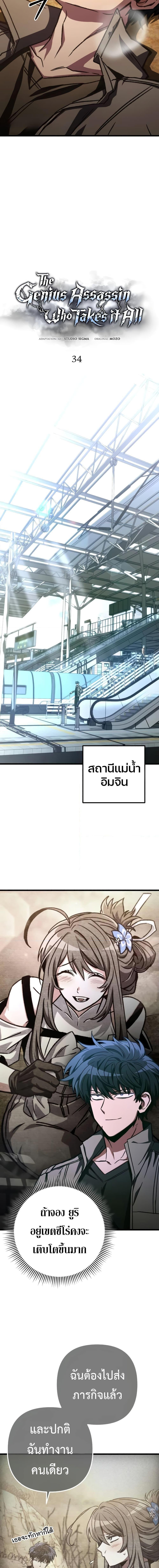 The Genius Assassin Who Takes it All ตอนที่ 34 10