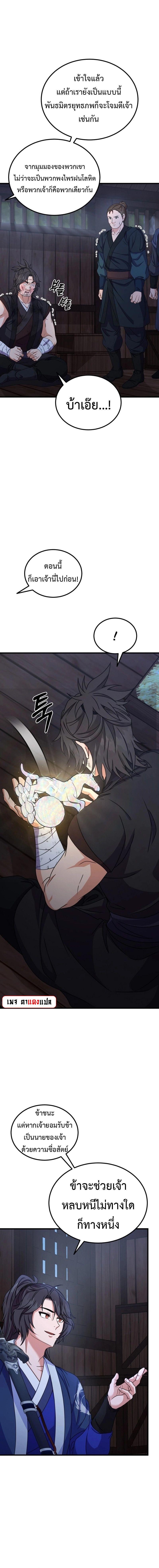 Regression of the Shattering Sword ตอนที่ 16 11