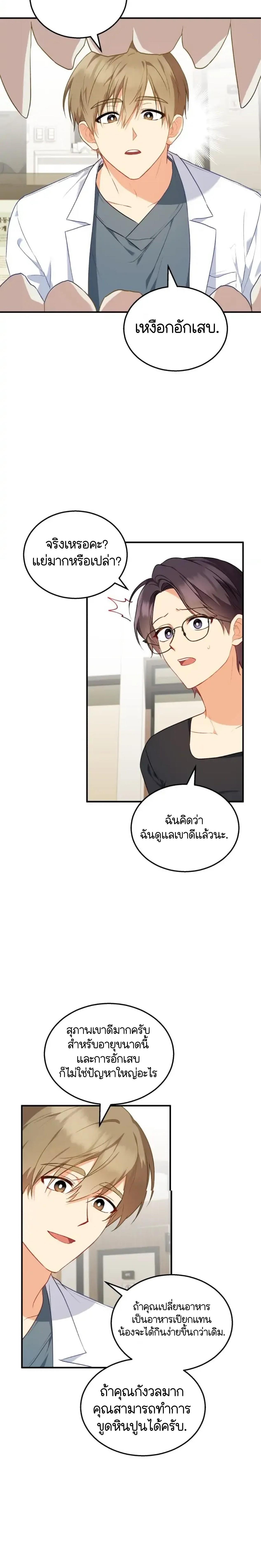 Hello! Veterinarian! ตอนที่ 2 13