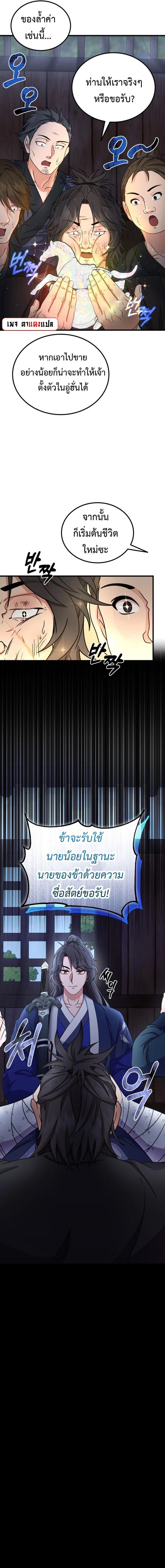Regression of the Shattering Sword ตอนที่ 16 12