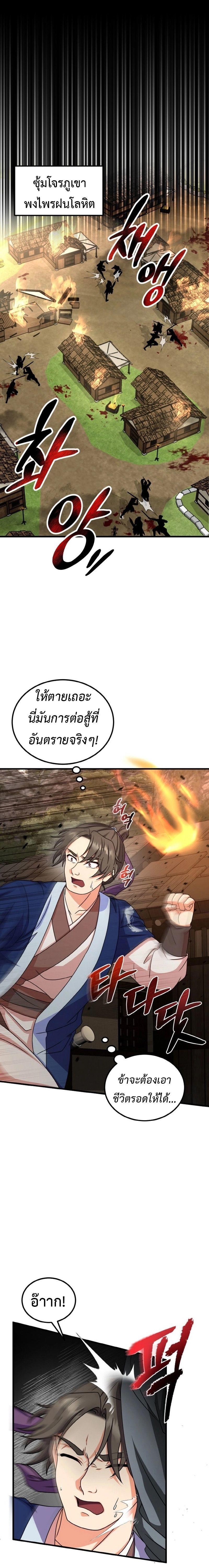 Regression of the Shattering Sword ตอนที่ 16 13