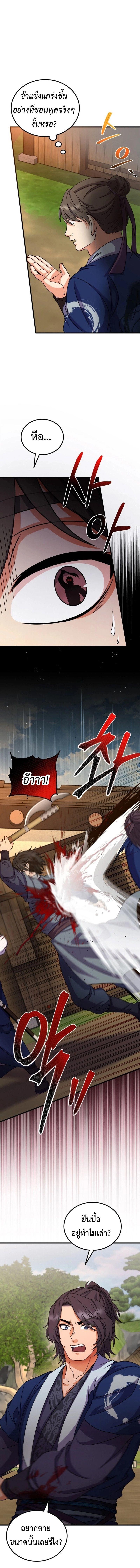 Regression of the Shattering Sword ตอนที่ 16 15