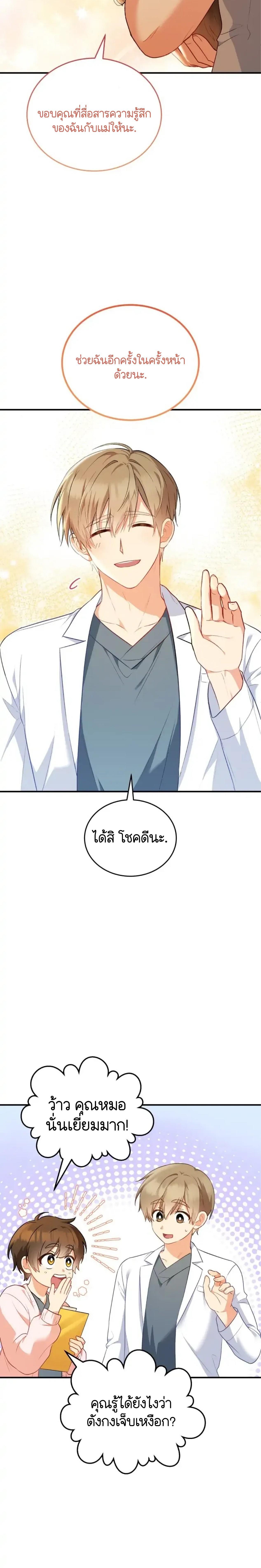 Hello! Veterinarian! ตอนที่ 2 16