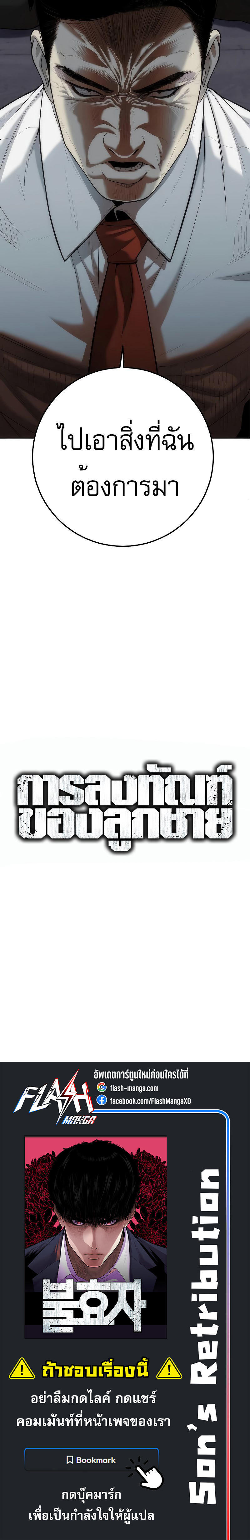 Son’s Retribution ตอนที่ 12 16