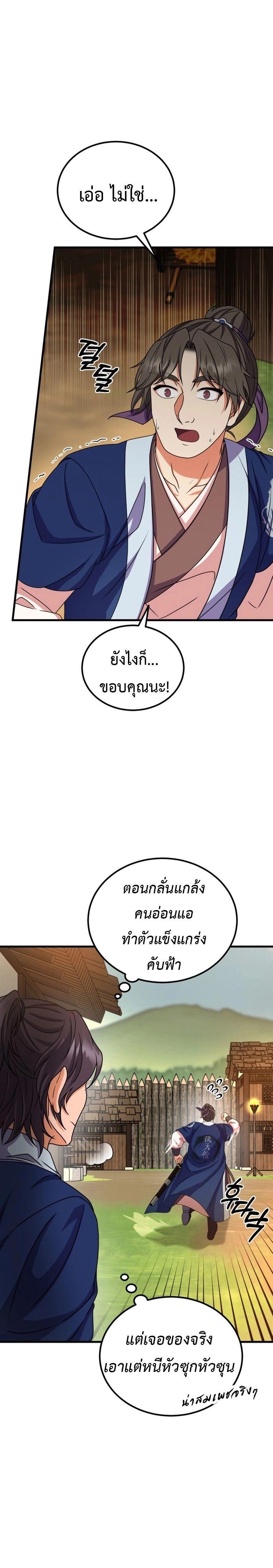 Regression of the Shattering Sword ตอนที่ 16 16