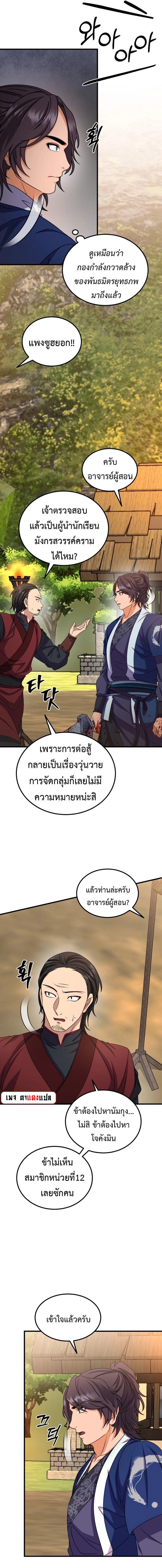 Regression of the Shattering Sword ตอนที่ 16 17