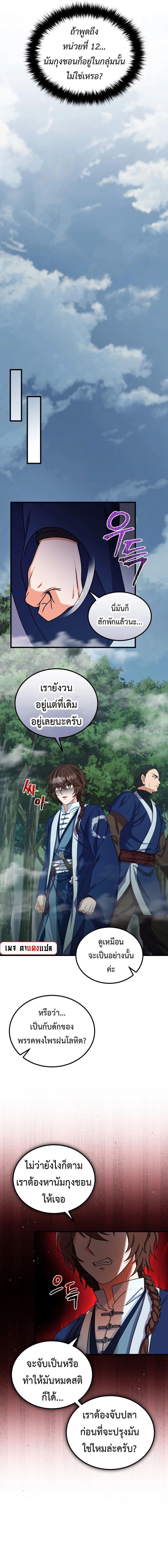 Regression of the Shattering Sword ตอนที่ 16 18