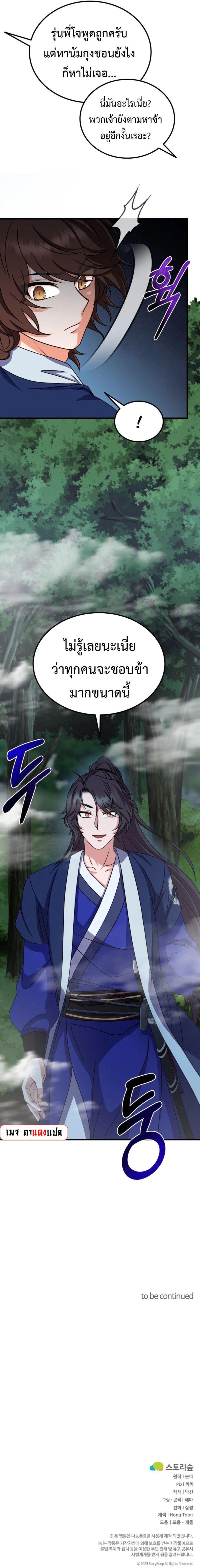Regression of the Shattering Sword ตอนที่ 16 19