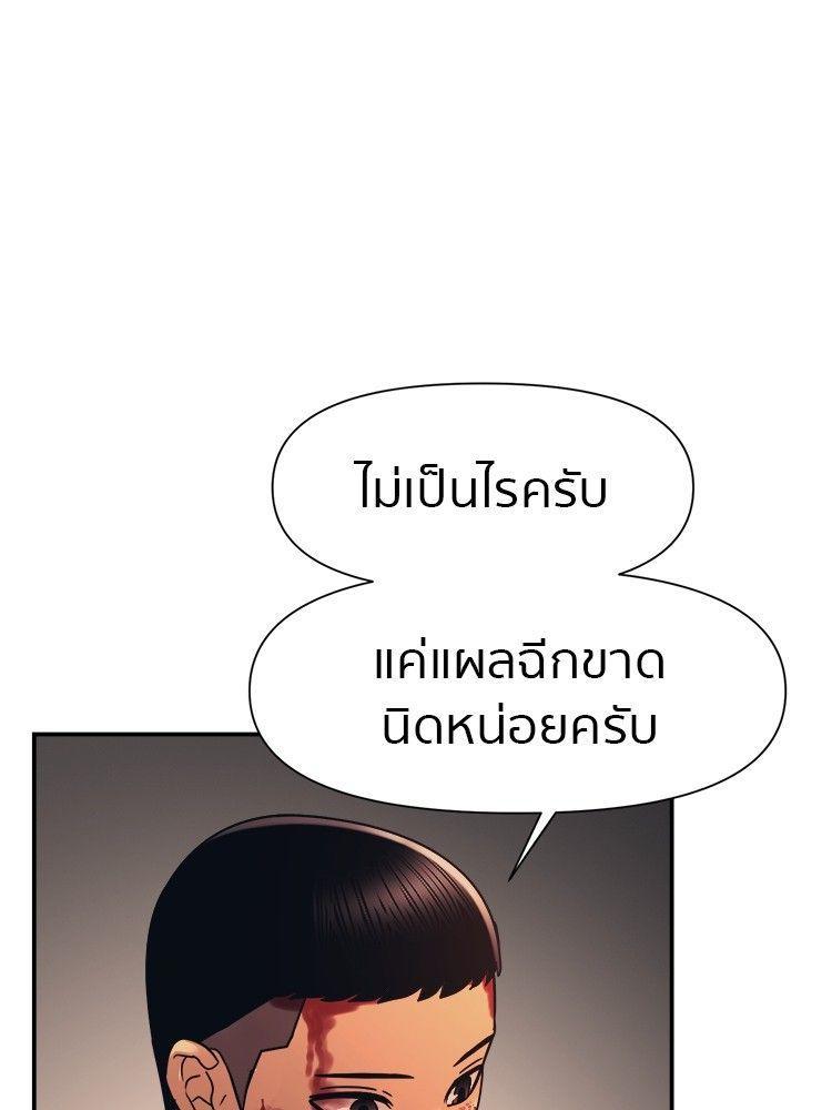 I Am Unbeatable ตอนที่ 14 24