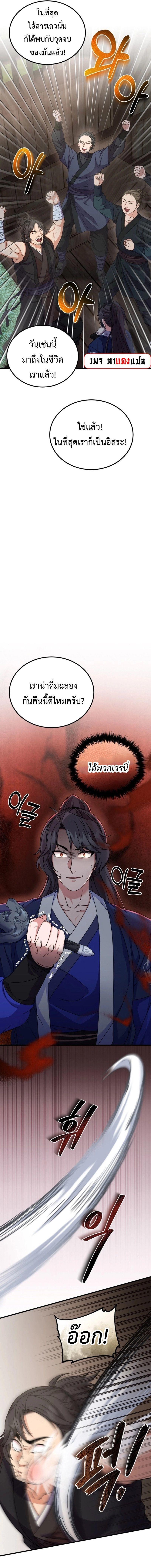 Regression of the Shattering Sword ตอนที่ 16 2