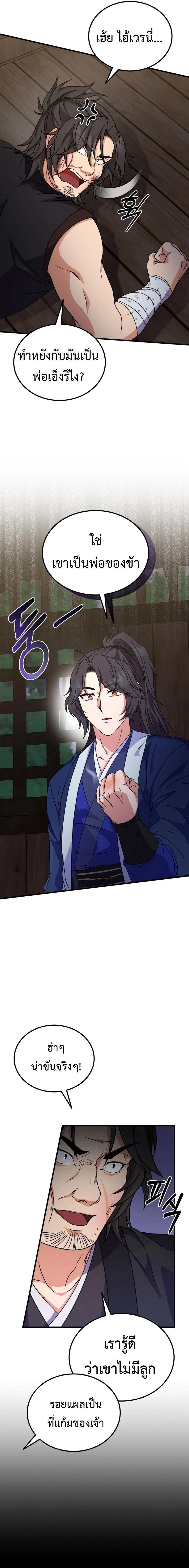 Regression of the Shattering Sword ตอนที่ 16 4