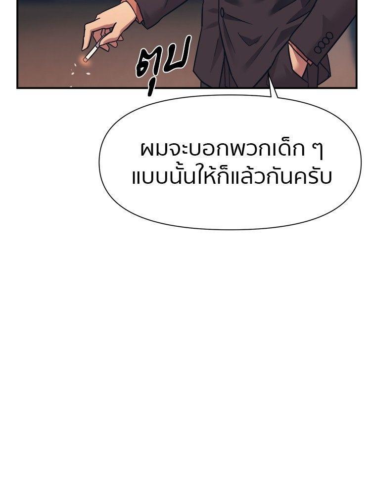 I Am Unbeatable ตอนที่ 14 58
