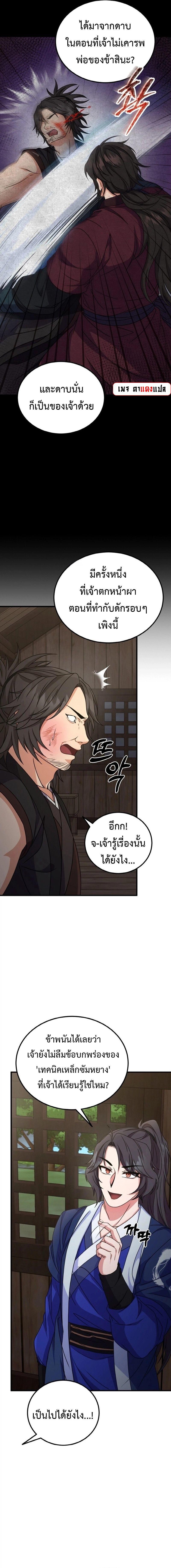 Regression of the Shattering Sword ตอนที่ 16 5