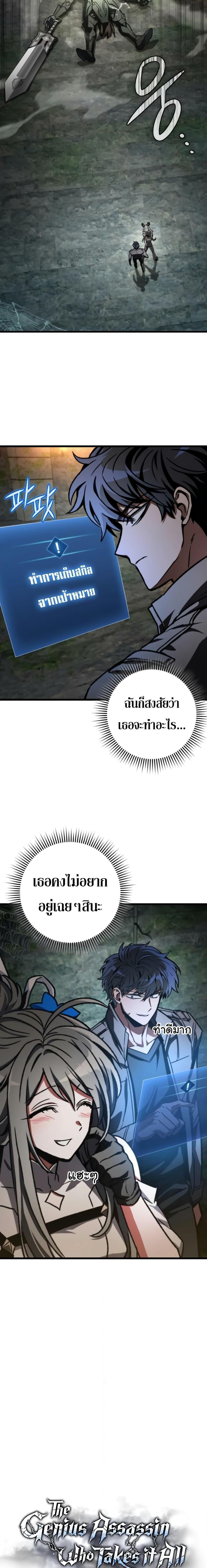 The Genius Assassin Who Takes it All ตอนที่ 33 6