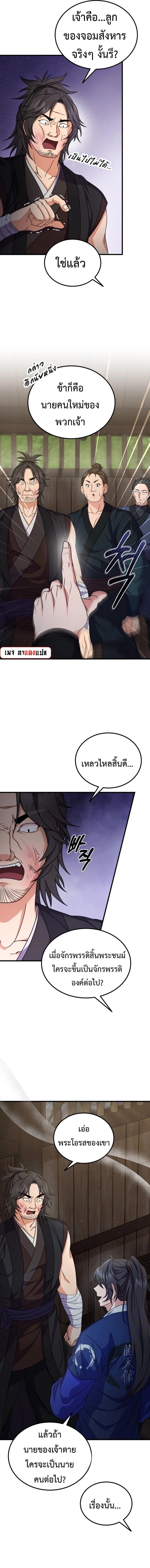 Regression of the Shattering Sword ตอนที่ 16 6