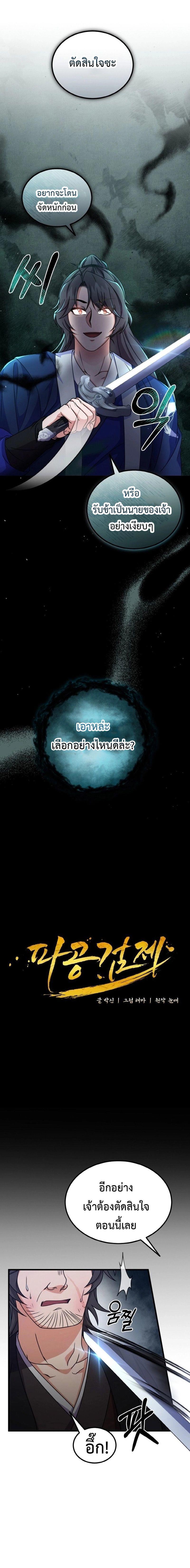 Regression of the Shattering Sword ตอนที่ 16 7