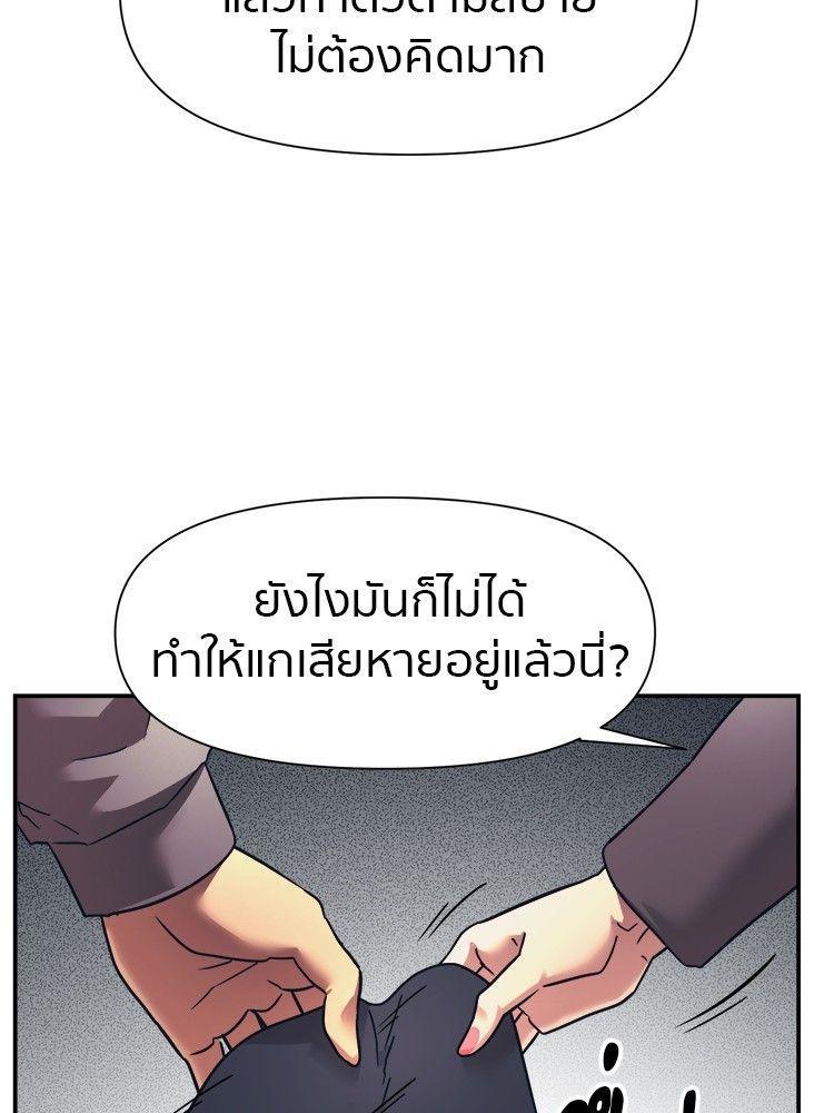 I Am Unbeatable ตอนที่ 14 76