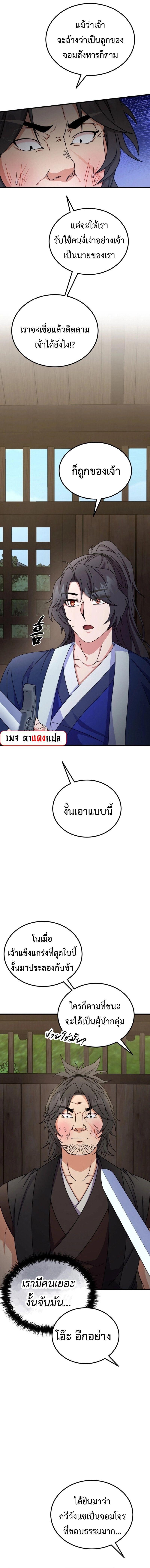 Regression of the Shattering Sword ตอนที่ 16 8