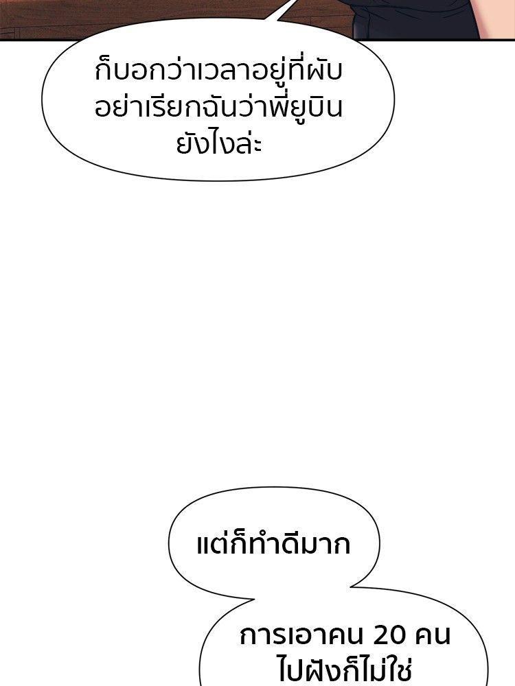 I Am Unbeatable ตอนที่ 14 89