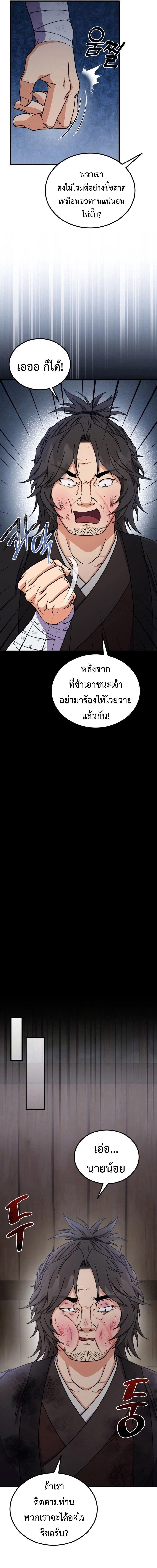 Regression of the Shattering Sword ตอนที่ 16 9