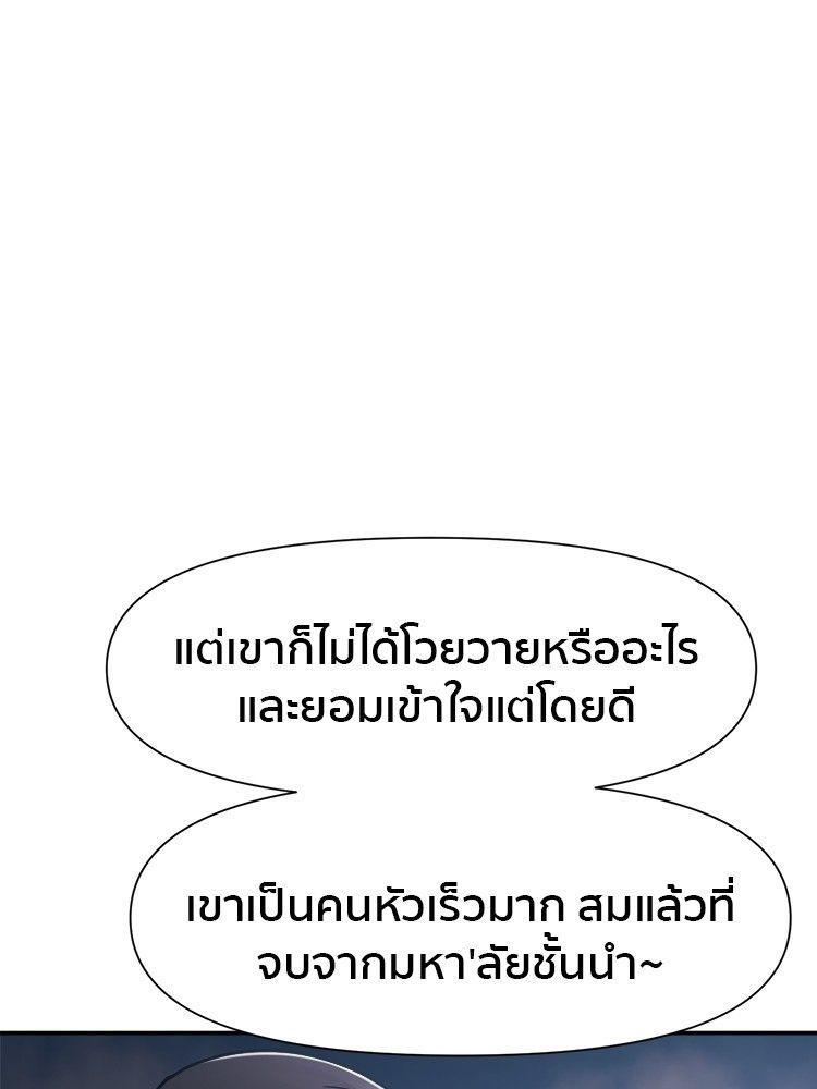I Am Unbeatable ตอนที่ 14 97