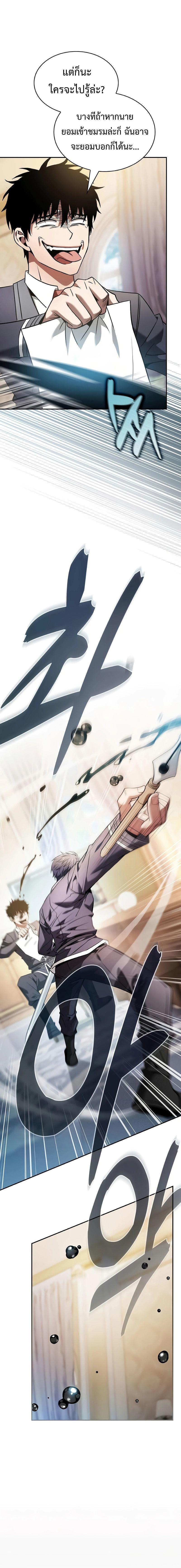 Academy’s Genius Swordmaster ตอนที่ 54 10