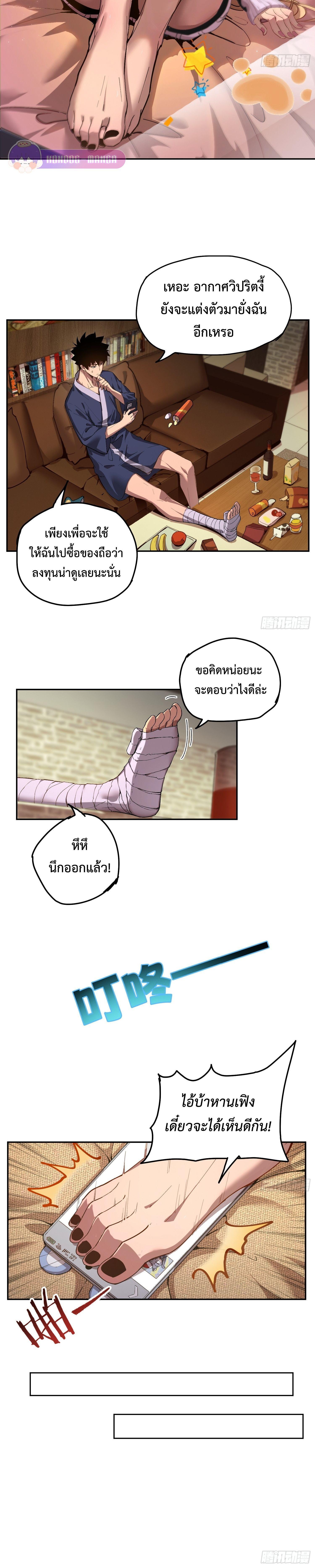 Arctic Cold War ตอนที่ 6 10