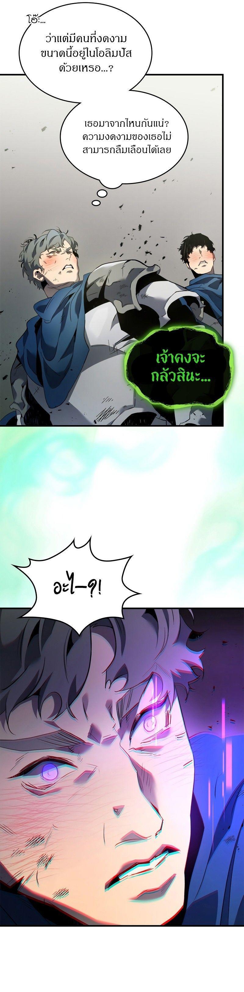 Leveling With The Gods ตอนที่ 118 10