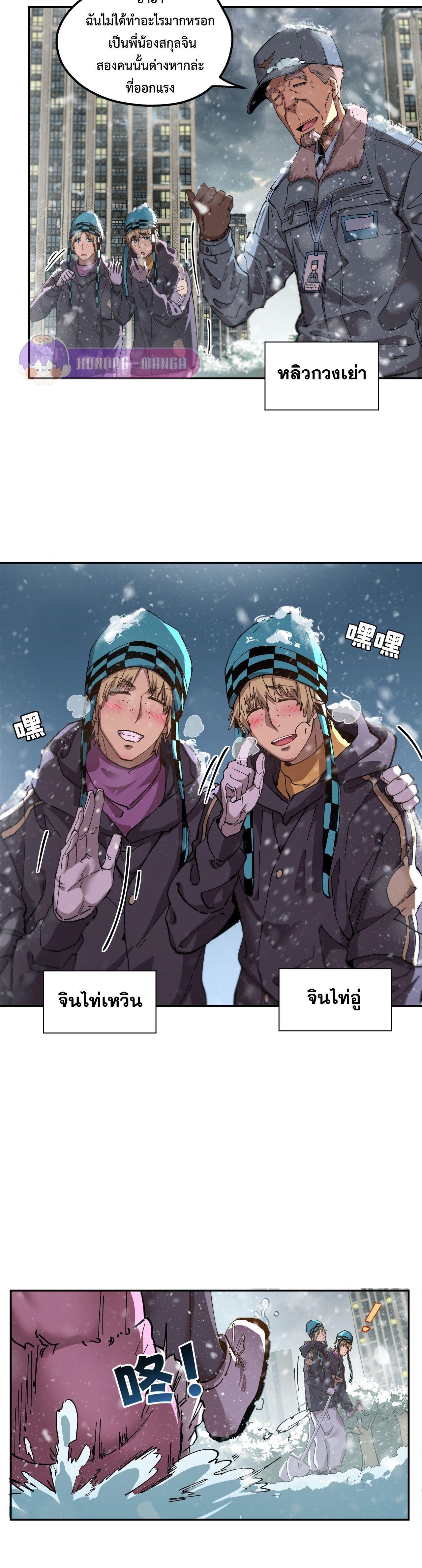 Arctic Cold War ตอนที่ 7 11