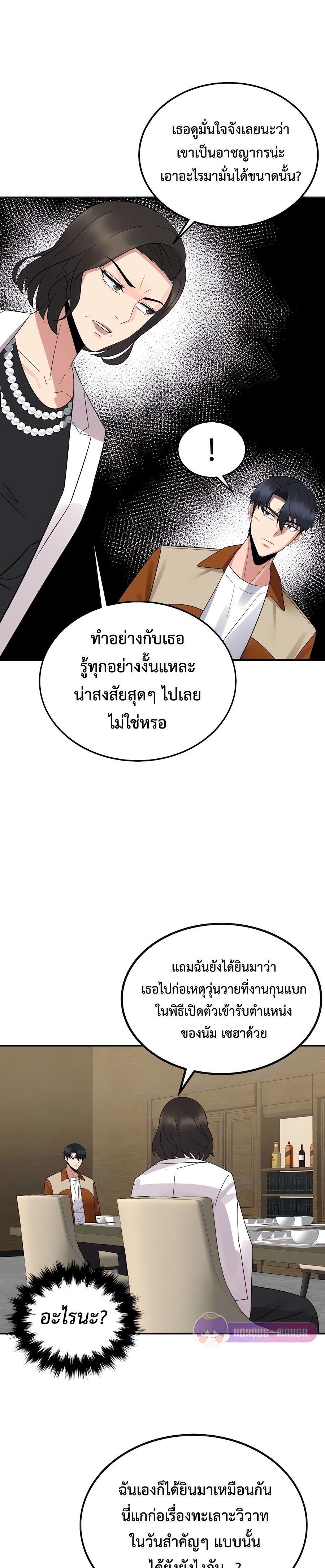 The Reincarnated Cop Who Strikes With Wealth ตอนที่ 8 11