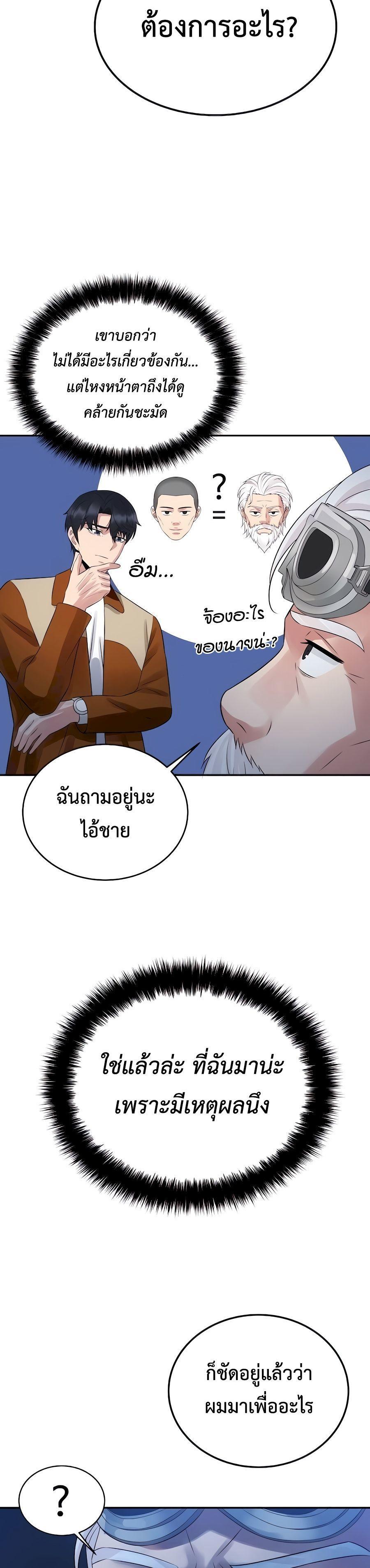 The Reincarnated Cop Who Strikes With Wealth ตอนที่ 6 12