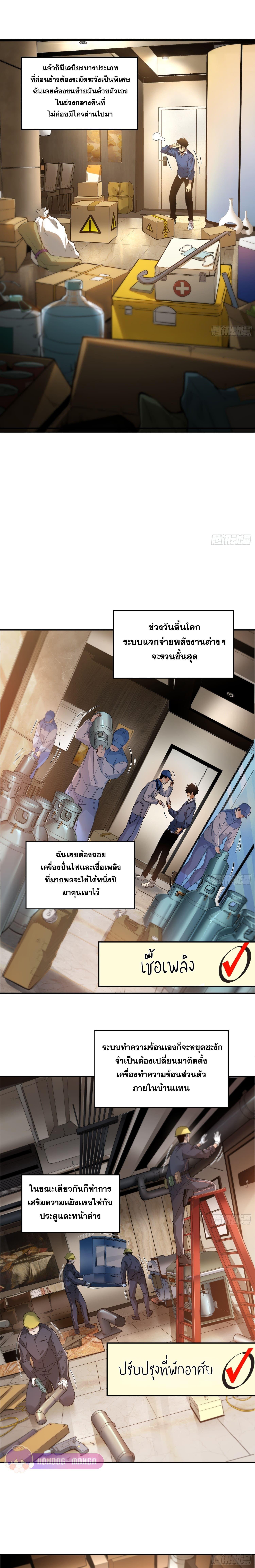 Arctic Cold War ตอนที่ 2 12