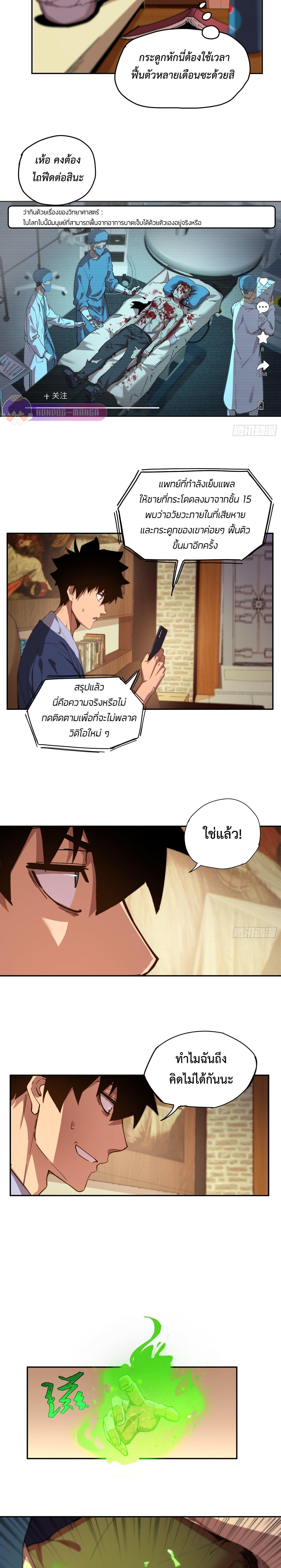 Arctic Cold War ตอนที่ 6 12
