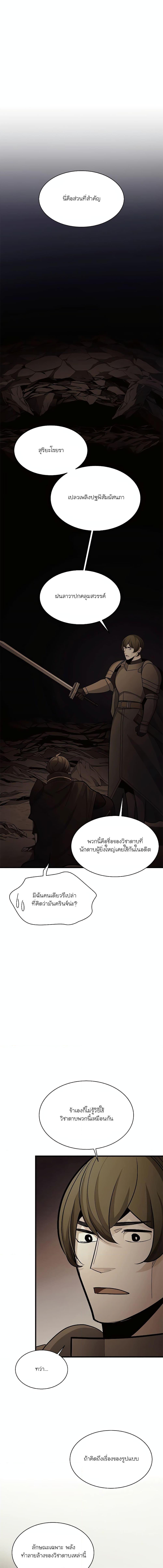 The Tutorial is Too Hard ตอนที่ 171 14