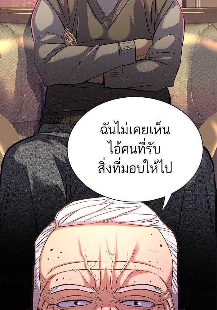 The Chaebeol’s Youngest Son ตอนที่ 88 15