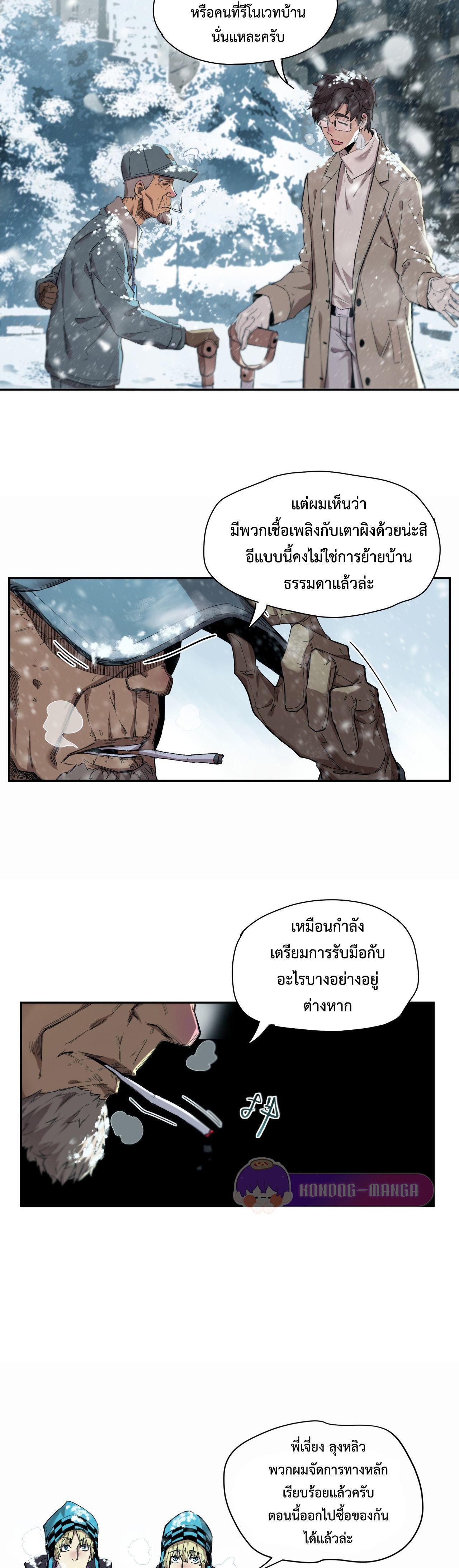 Arctic Cold War ตอนที่ 7 15