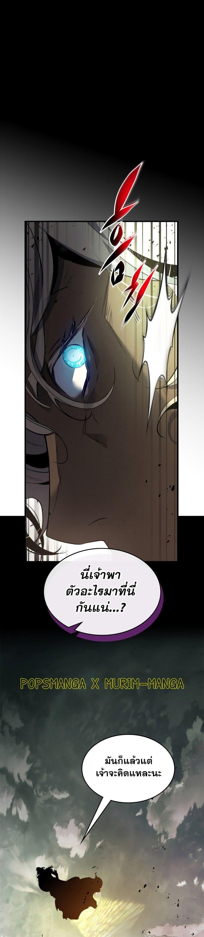 Leveling With The Gods ตอนที่ 118 15
