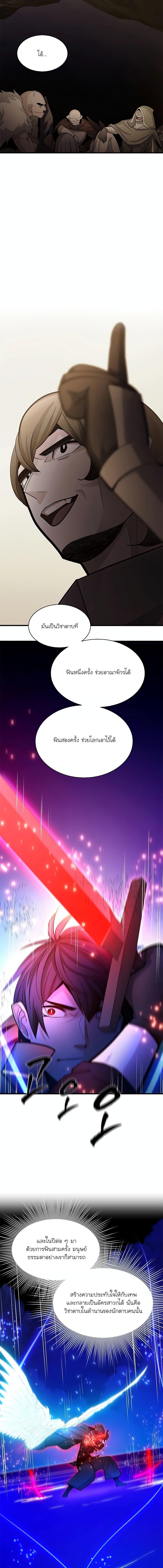 The Tutorial is Too Hard ตอนที่ 171 16